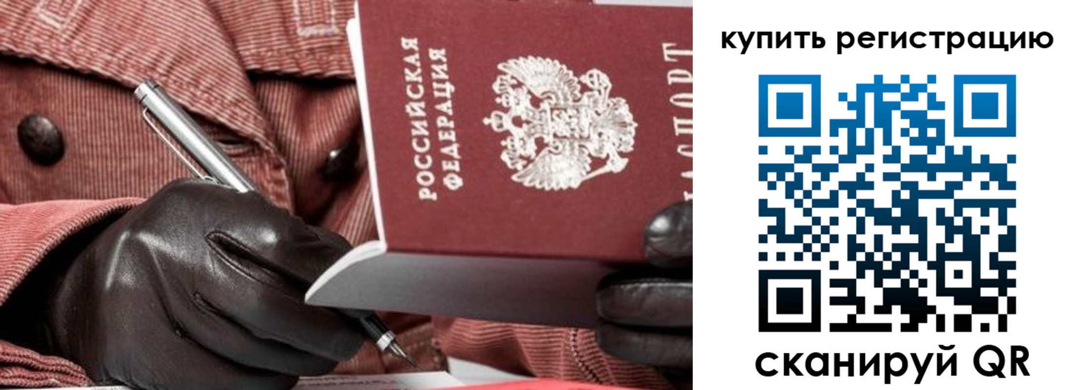 прописка в квартире в Норильске