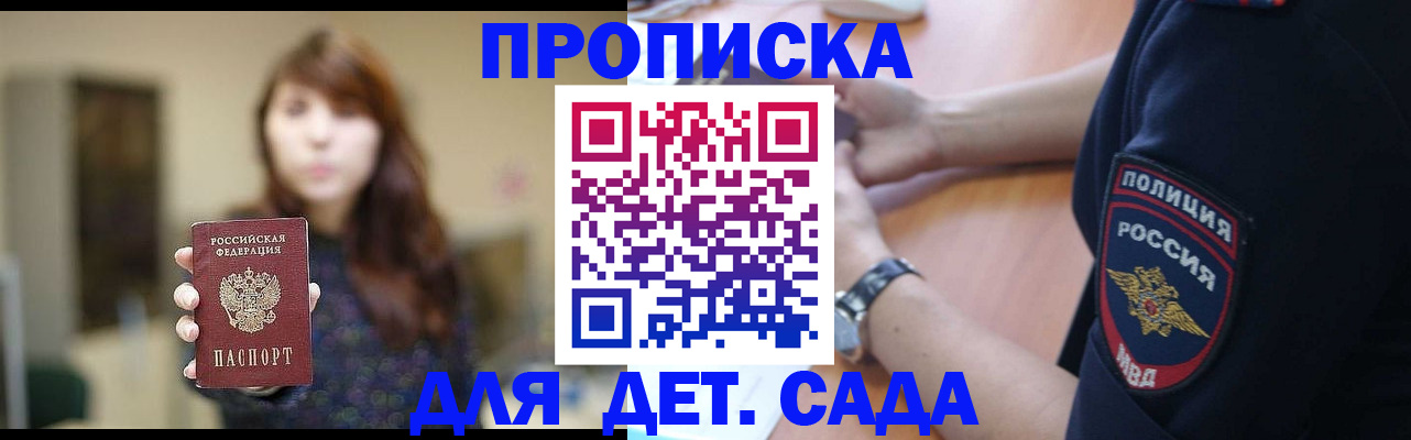 прописка для школы в Норильске